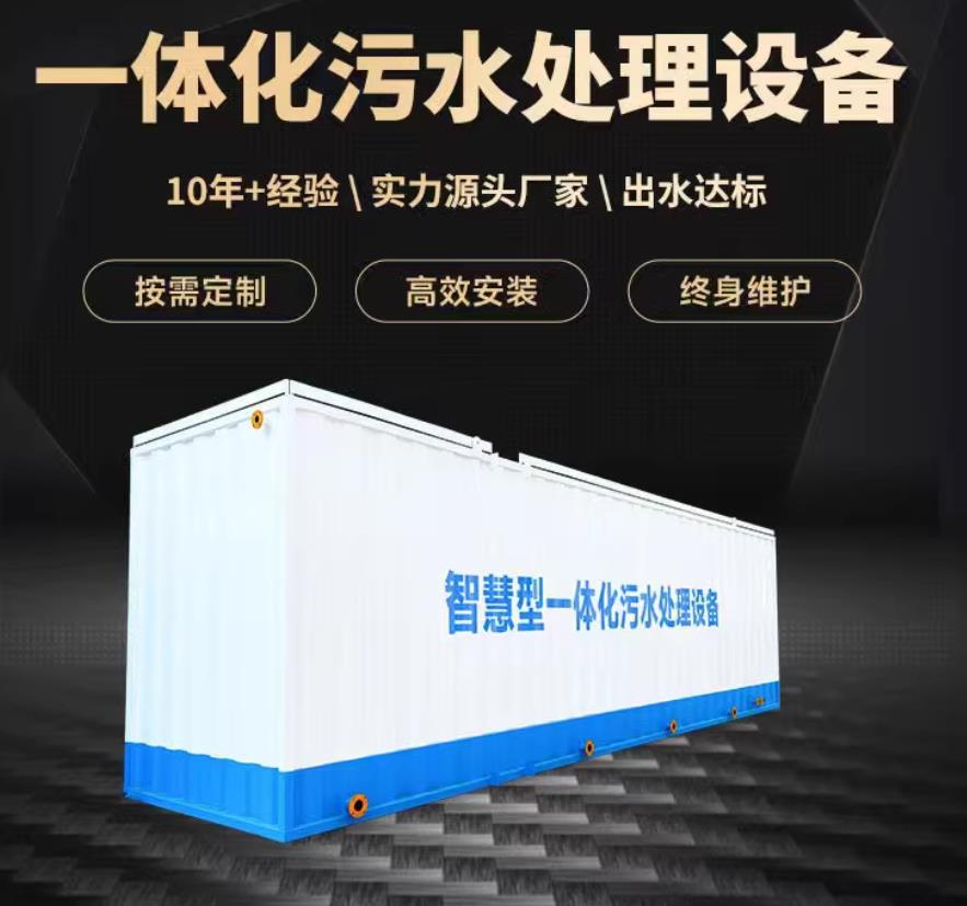 原州一体化污水处理设备_生活污水处理_甘肃嘉源通环保